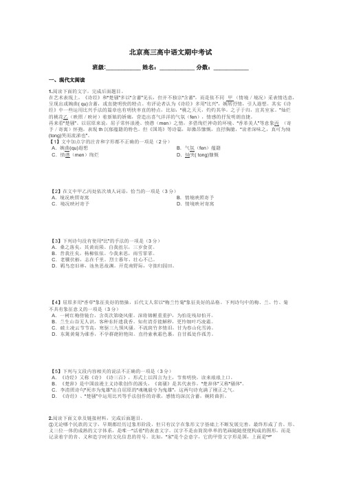 北京高三高中语文期中考试带答案解析
