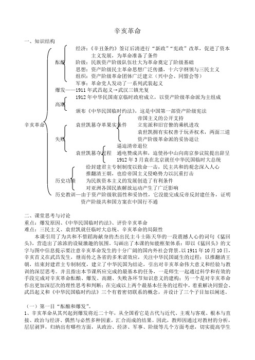 高中历史辛亥革命教案 新课标 人教版 必修1