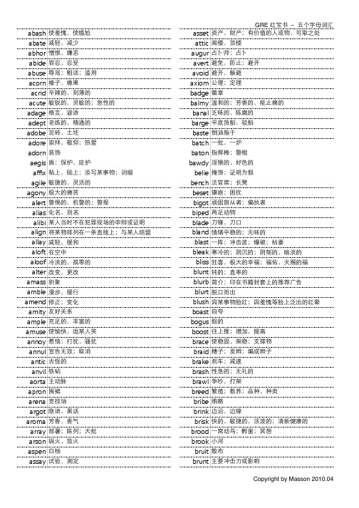 GRE红宝书5个字母单词