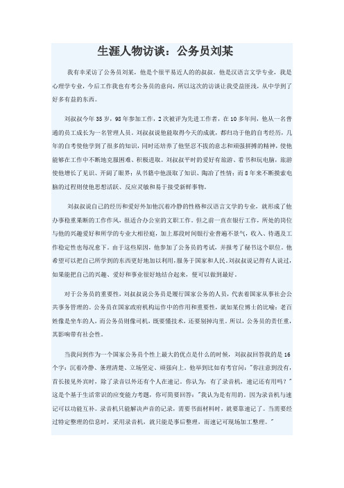 公务员生涯访谈
