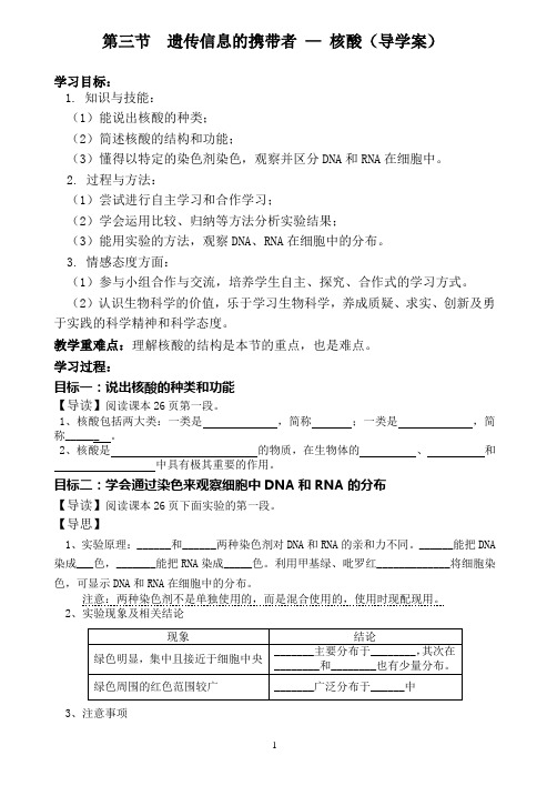 核酸1(导学案)