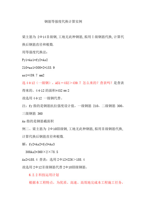 钢筋等强度代换计算实例