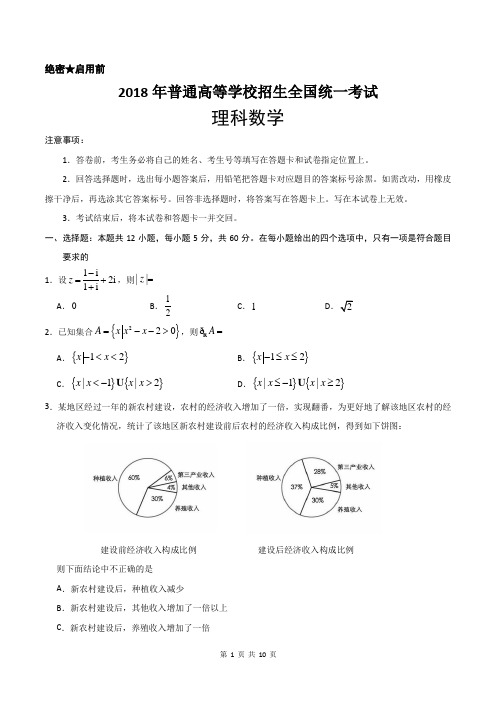 2018年全国卷Ⅰ理数高考试题WORD版(含答案)