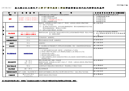 970610台北县公私立国民中小学97学年度第1学期学杂讲解