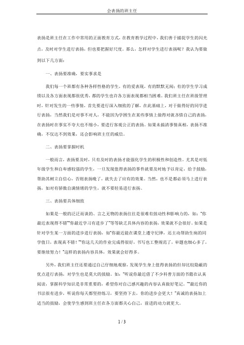 会表扬的班主任