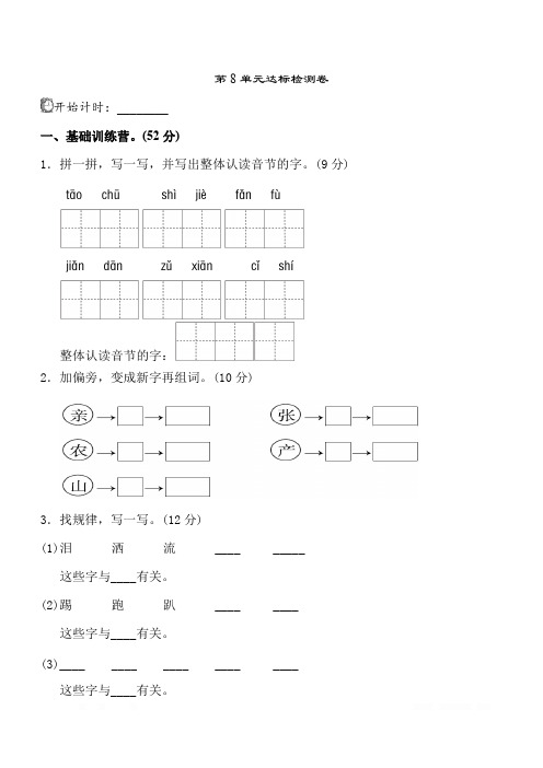 新部编人教版二下语文第8单元A卷 及参考答案