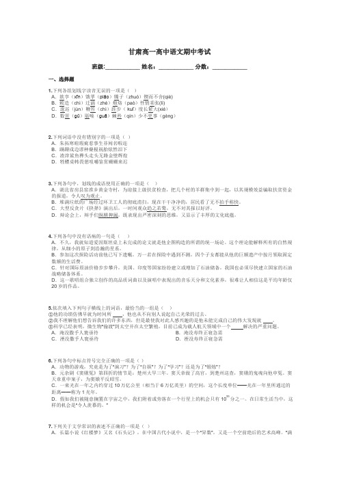甘肃高一高中语文期中考试带答案解析
