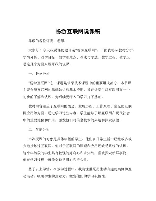 畅游互联网说课稿