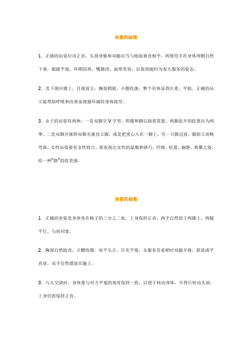 迎宾礼仪标准