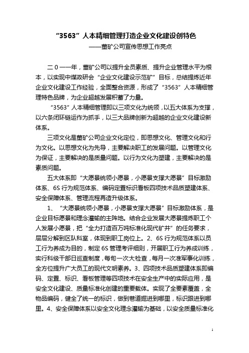 董矿公司宣传思想工作亮点