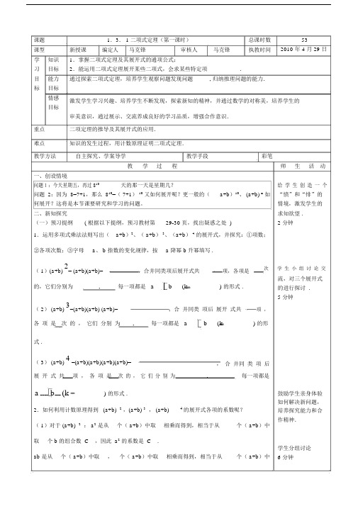 高中数学1.3.1二项式定理(第一课时)教案新人教A版选修2-3.doc