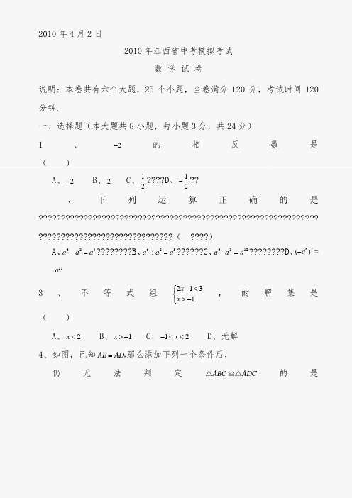 2011数学江西中考模拟试卷