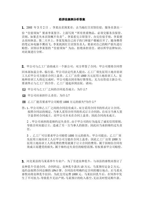 经济法案例分析答案资料