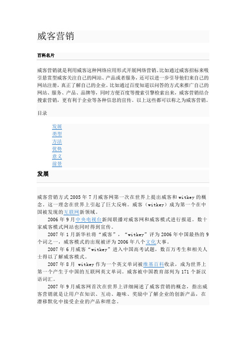 威客营销