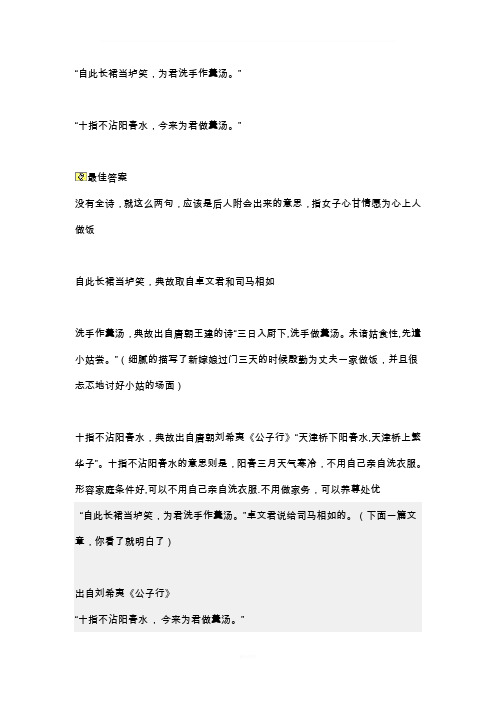 十指不沾阳春水,今来为君做羹汤