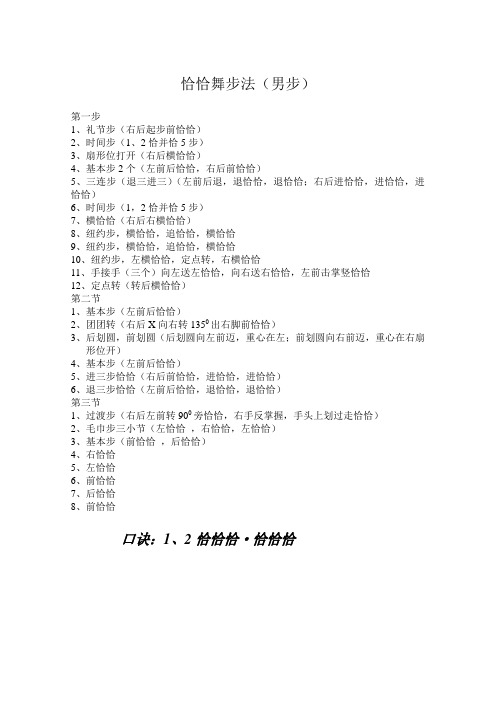 恰恰舞步法