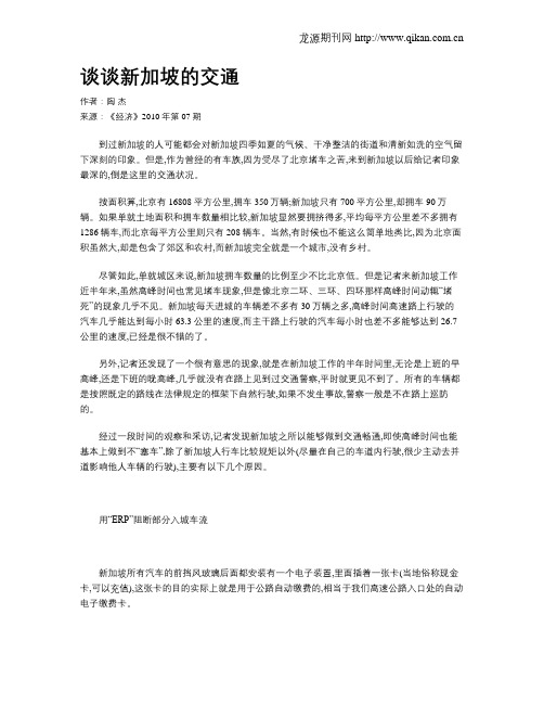 谈谈新加坡的交通