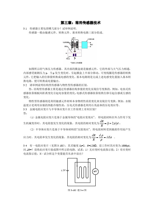 机械工程测试技术课后习题答案