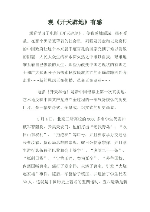 观《开天辟地》有感