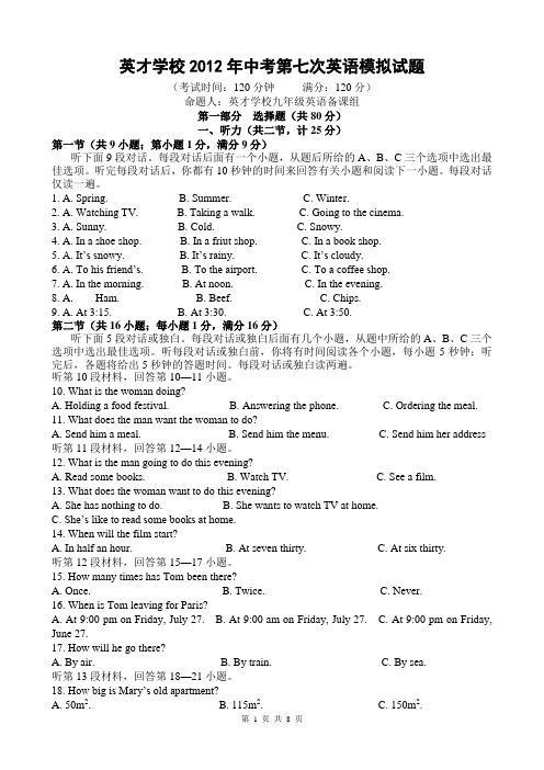英语中考模拟试题