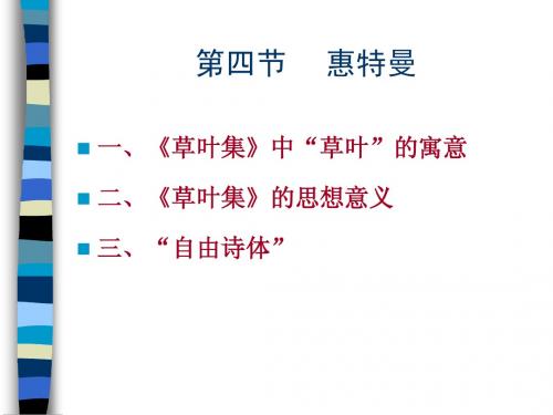 惠特曼