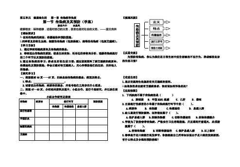 传染病及其预防 学案
