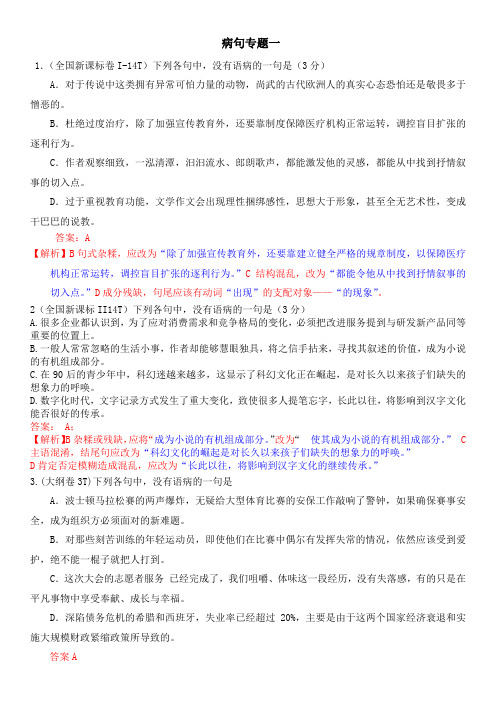 15届各地高考病句题(含答案)