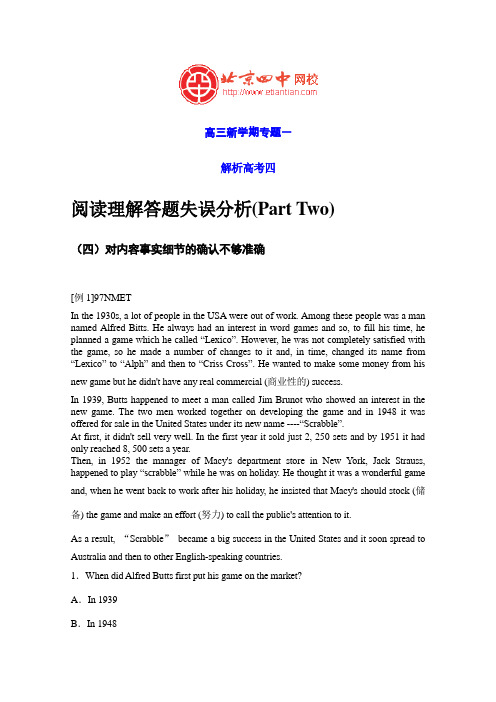 北京四中高三英语G3YY12~2