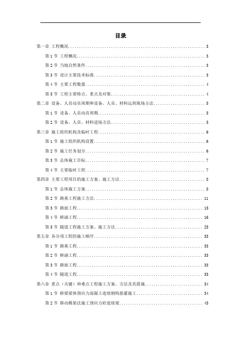 (新)安徽某高速公路施工组织设计_