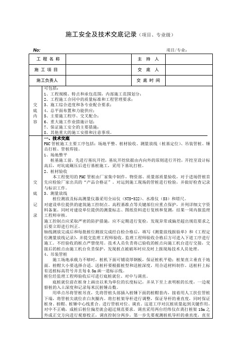 PHC管桩技术交底