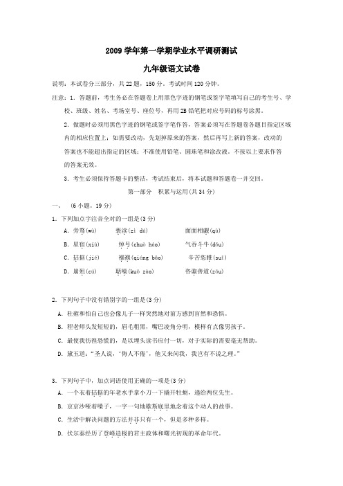 广东省实验中学09—10学年九年级上学期期末学业水平调研测试(语文)