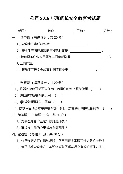 班组长安全教育培训考试题