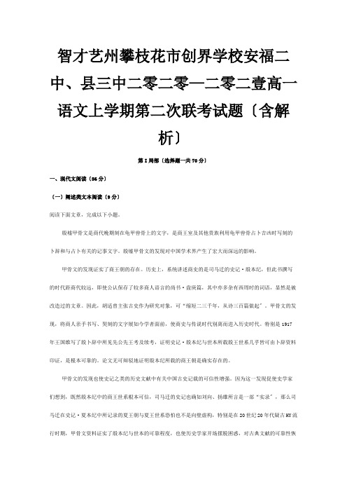 高一上学期第二次联考试题含解析 试题