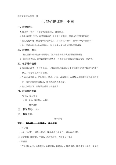 六上1《我们爱你呀,中国 》峄城实验