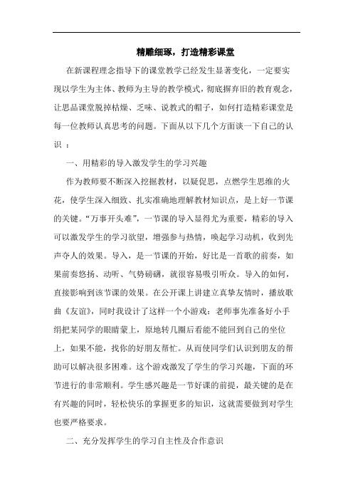 精雕细琢,打造精彩课堂