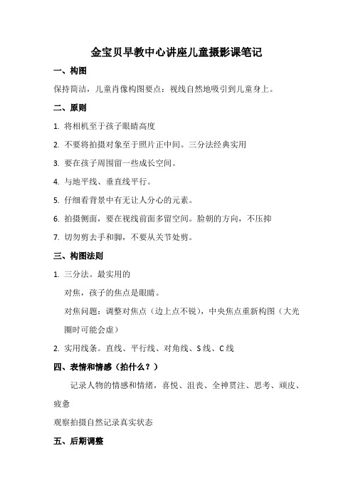 金宝贝早教中心讲座儿童摄影课笔记
