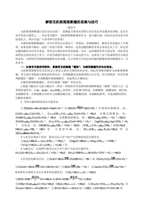 高考化学复习无机框图推断140题全解全析(试题与解析可方便转换)