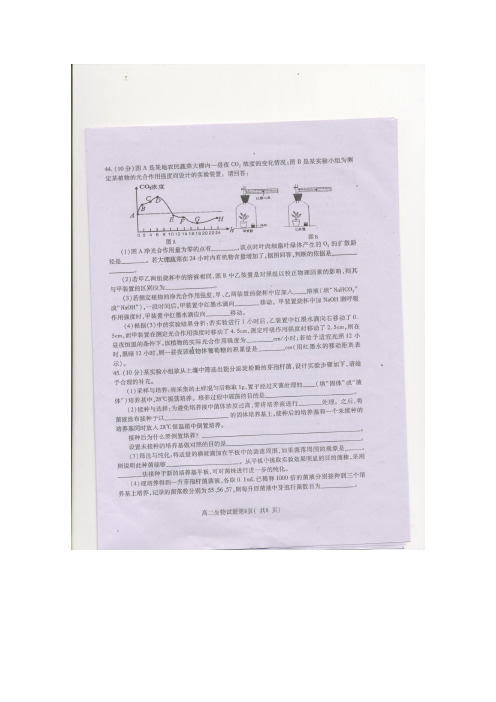 四川省雅安中学2013-2014学年高二下学期期末考试 生物 扫描版含答案