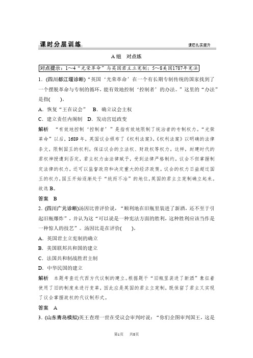 高考历史第一轮复习题 “光荣革命”与英国君主立宪制美国1787年宪法