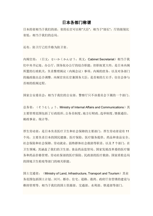 日本各部门称谓