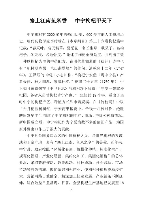 中宁枸杞甲天下