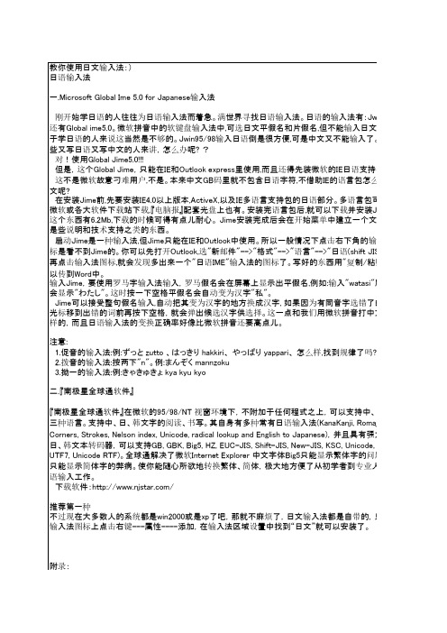 日文输入法使用