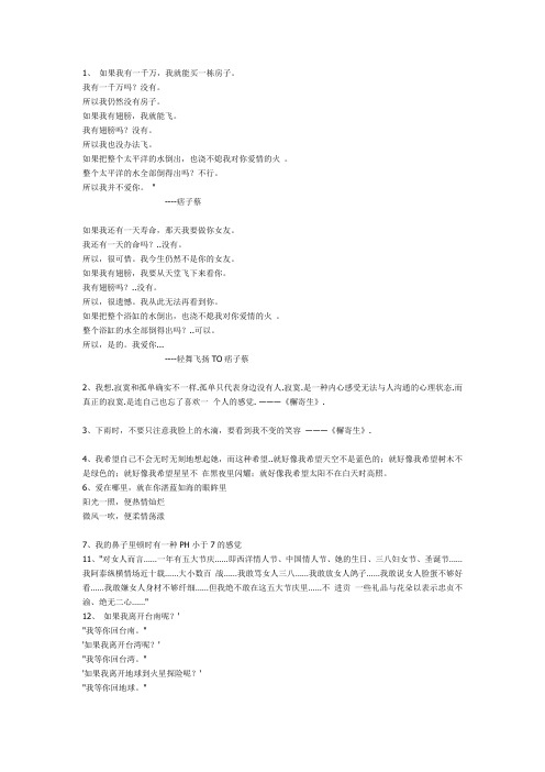 痞子蔡经典语录