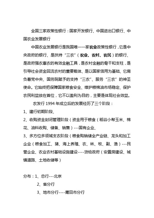 农发行是我国唯一一家农业政策性银行