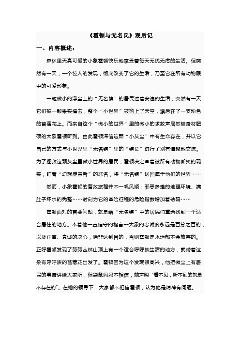 霍顿与无名氏