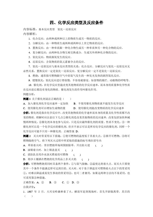 化学反应类型及反应条件
