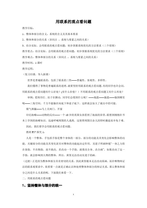 7.2用联系的观点看问题