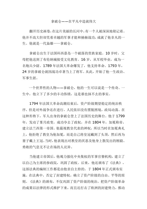 小论文--在平凡中创造伟大