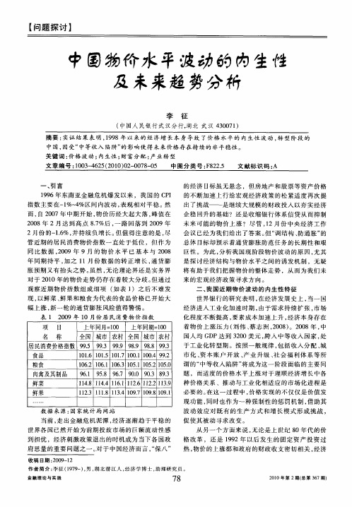 中国物价水平波动的内生性及未米趋势分析