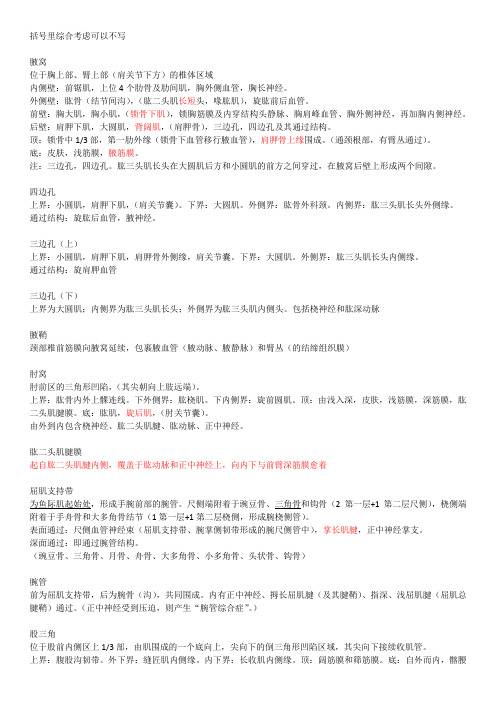 【局解】英语名解翻译——何方舟10